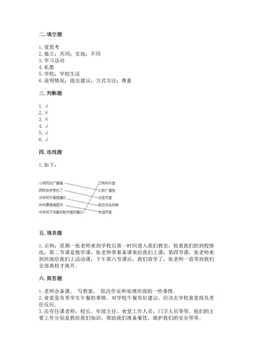 部编版三年级上册道德与法治期中测试卷（精选题）word版.docx
