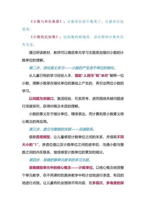 如何结构化单元整体教学，落实学科核心素养.docx