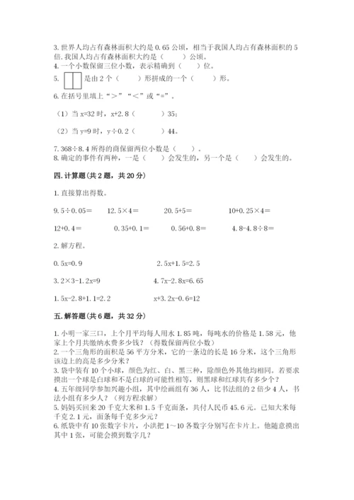 人教版五年级上册数学期末测试卷（名师系列）word版.docx