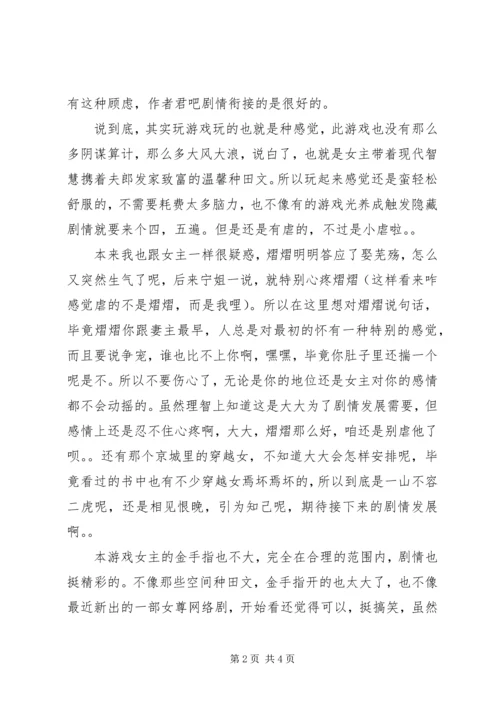 女尊醉红妆上部心得体会女尊醉红妆上部观后感.docx