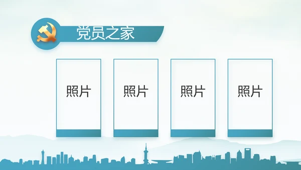 党建党风廉政学习教育动态PPT模板