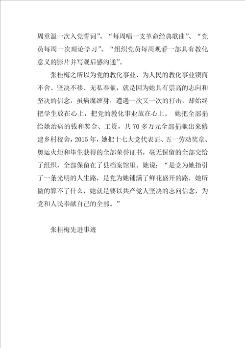 教师对张桂梅事迹观后感