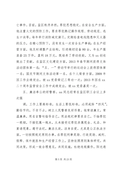 人民满意的公务先进事迹.docx