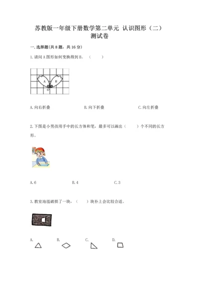 苏教版一年级下册数学第二单元 认识图形（二） 测试卷【完整版】.docx