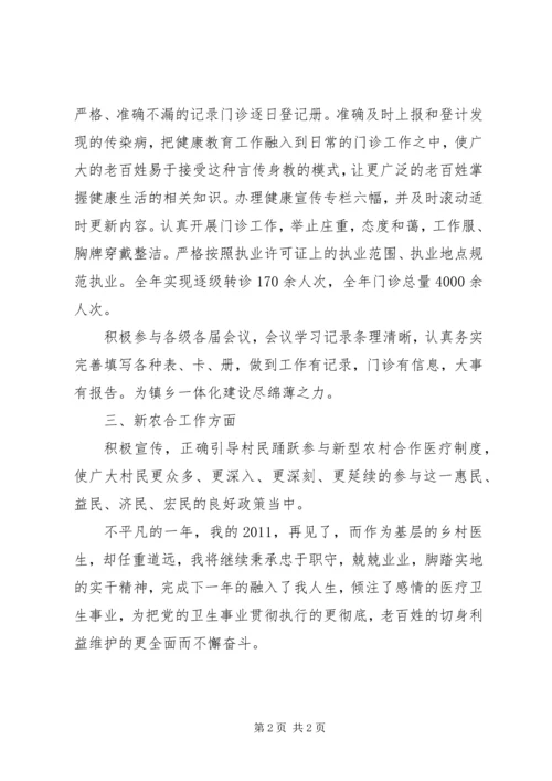 基层乡村医生工作汇报.docx