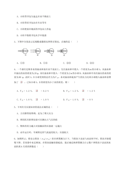 第四次月考滚动检测卷-内蒙古赤峰二中物理八年级下册期末考试定向测试练习题（解析版）.docx