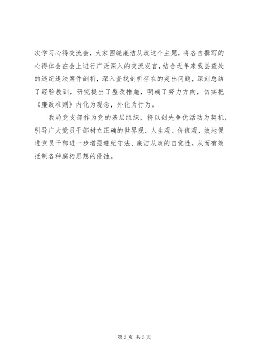 地震局廉洁学习工作汇报.docx