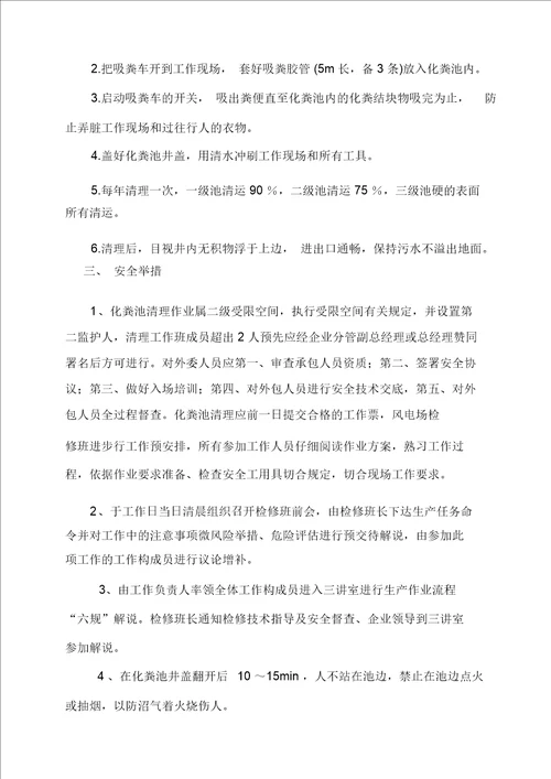 化粪池清理三措两案