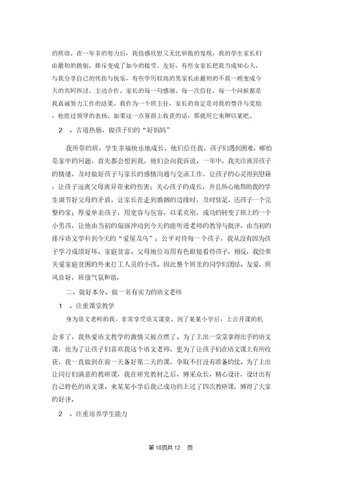 教师个人年终述职报告锦集7篇