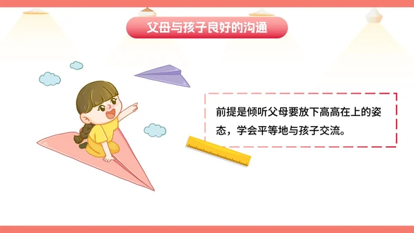 卡通插画家庭亲子教育讲座PPT模板