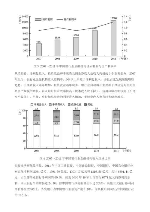 金融及相关服务业投资分析报告.docx