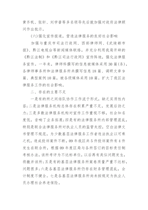 法律服务的心得体会5篇.docx