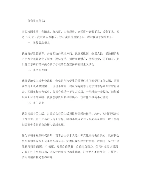 精编研究生毕业登记表自我鉴定参考范文五篇.docx