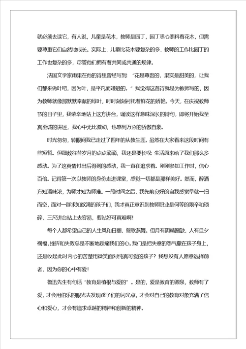 优秀教师演讲稿精选15篇