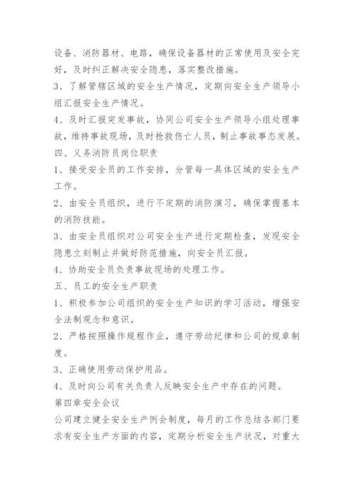 安全制度模版.docx