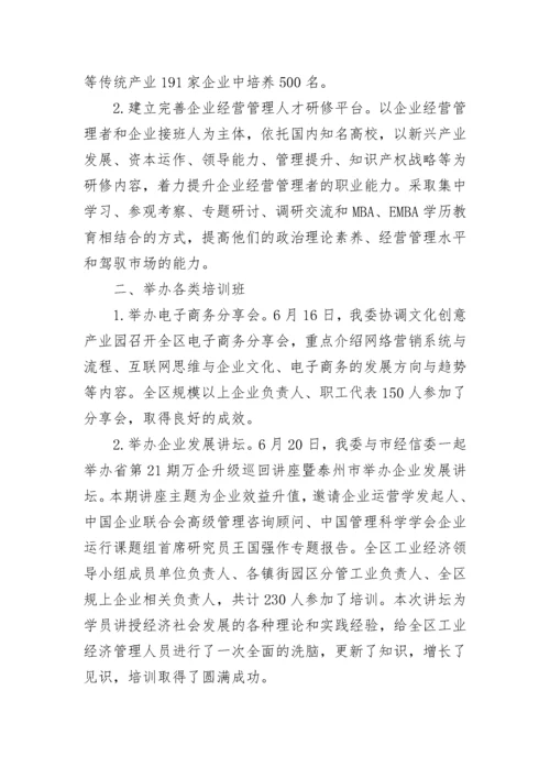 2023年干部教育培训工作总结范文.docx