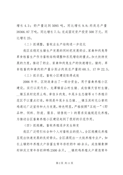 加快发展现代畜牧业扎实推进我区社会主义新农村建设 (3).docx