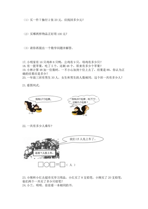 一年级下册数学解决问题60道含答案.docx
