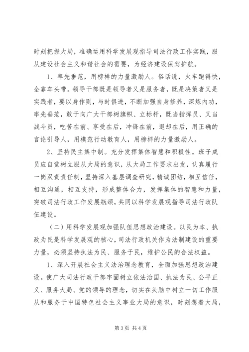 司法行政队伍中建设现状调研报告 (5).docx