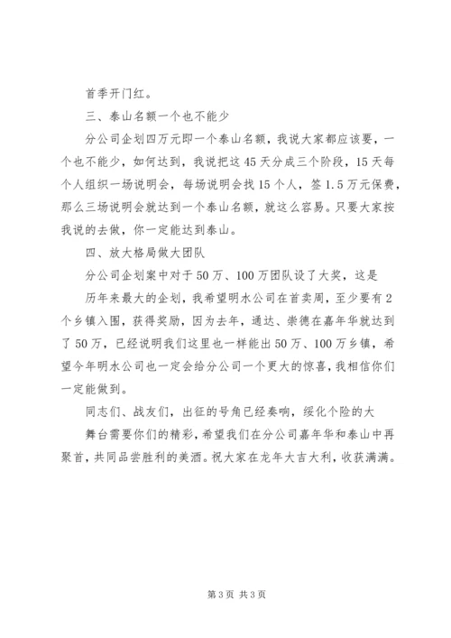 分公司工会成立领导讲话稿 (3).docx