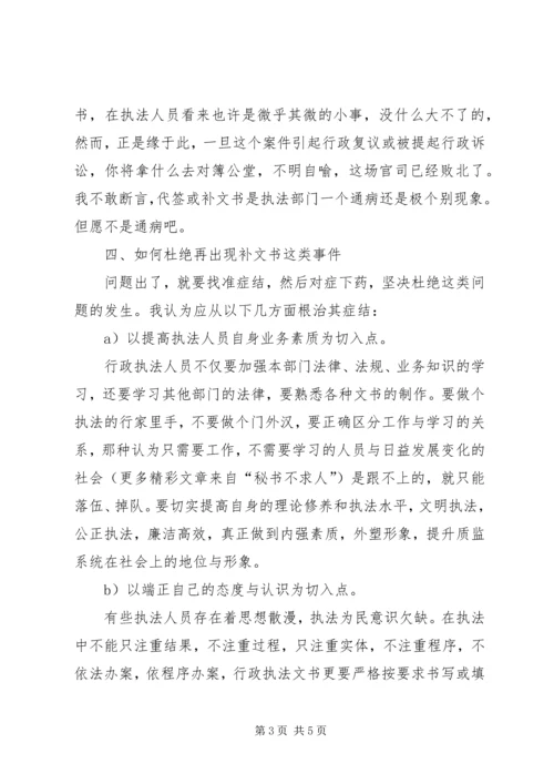 关于“补文书”的几点思考 (2).docx