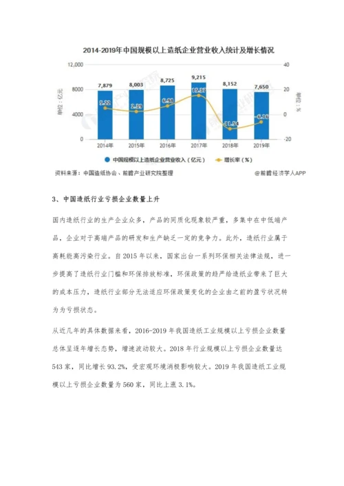 中国造纸行业市场现状及发展趋势分析-循环、低碳、绿色经济成为新发展主题.docx