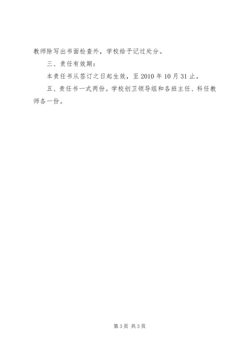 公卫目标责任书 (4).docx