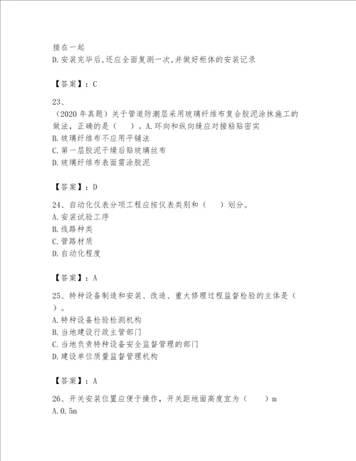 一级建造师之一建机电工程实务题库及完整答案【各地真题】