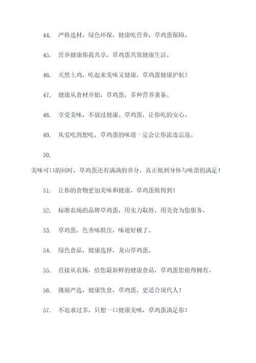 卖草鸡蛋标语