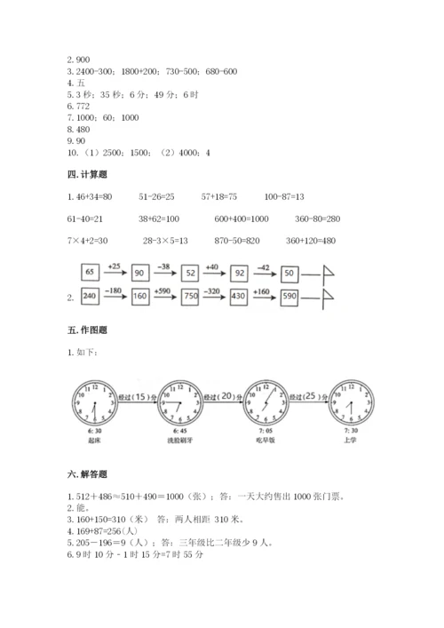 人教版三年级上册数学期中测试卷及完整答案.docx