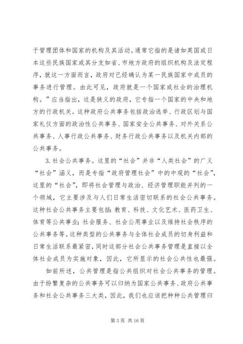 公共社会内涵管理探讨.docx