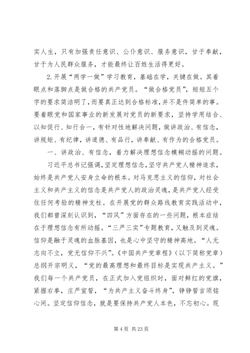 讲政治,有信念两学一做心得.docx