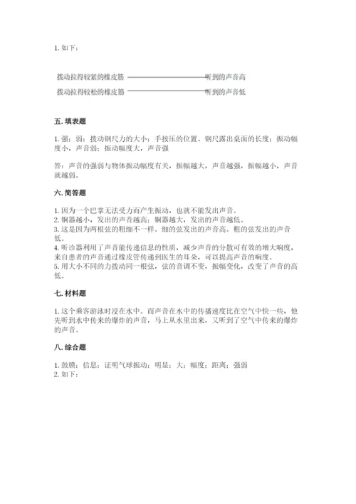 教科版 科学四年级上册第一单元声音测试卷含答案【研优卷】.docx