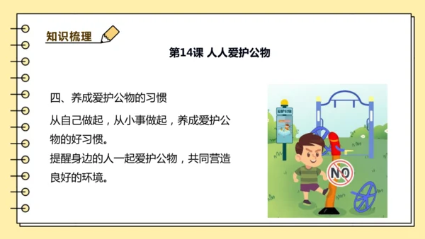 【学霸提优】第四单元《我们讲文明》重难点梳理 课件