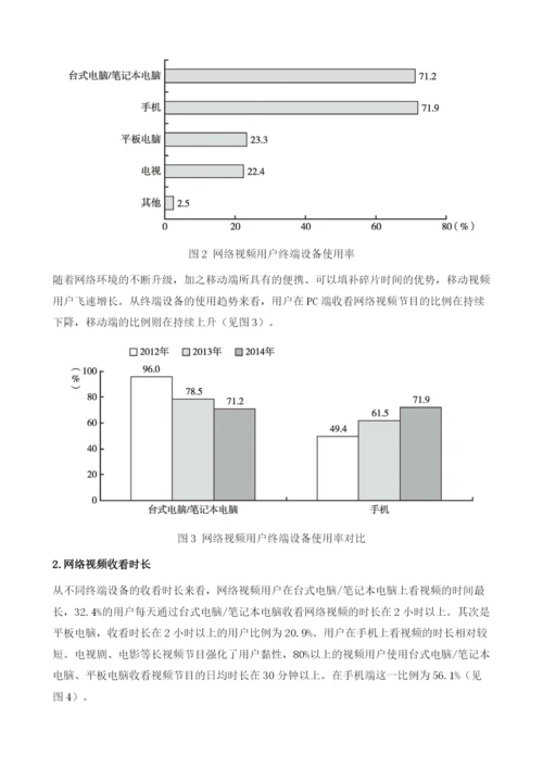 网络视频用户行为与需求分析.docx