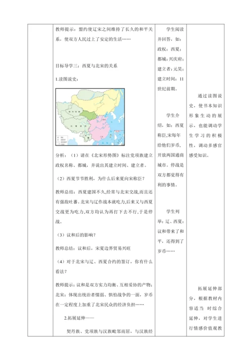 人教版七年级历史下册第二单元7辽、西夏与北宋的并立教案（表格式）