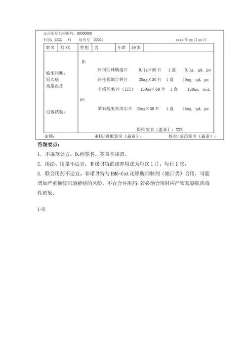 心血管内科处方审核