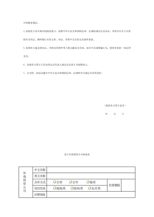 设立外商投资企业申请表.docx