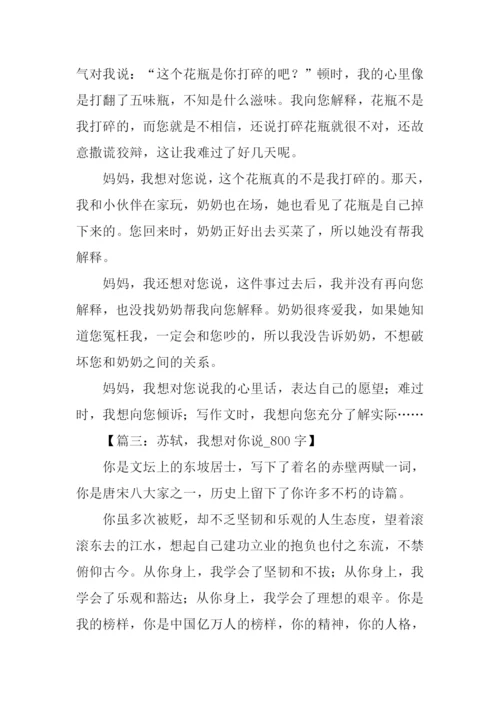 我想对你说作文-1.docx