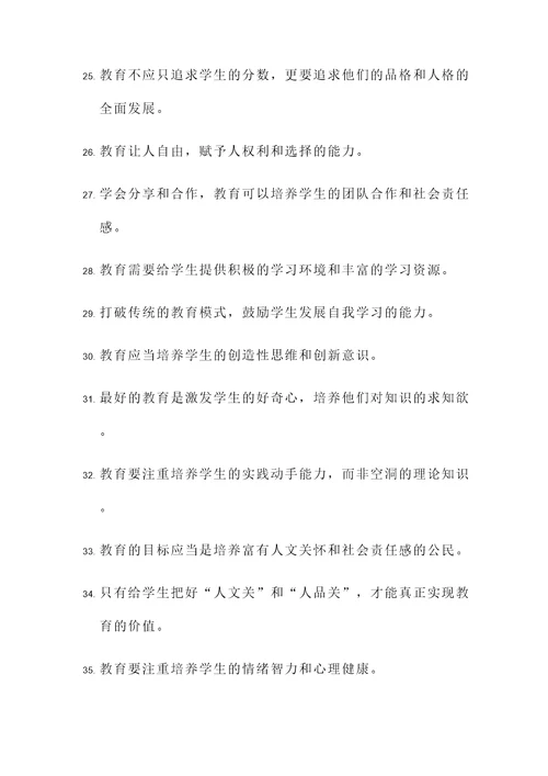 文明6关于教育的名言警句