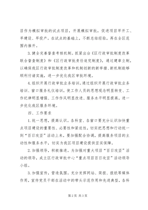 行政办百日攻坚活动实施方案.docx