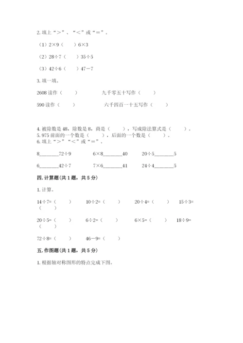 小学二年级下册数学 期末测试卷（含答案）word版.docx