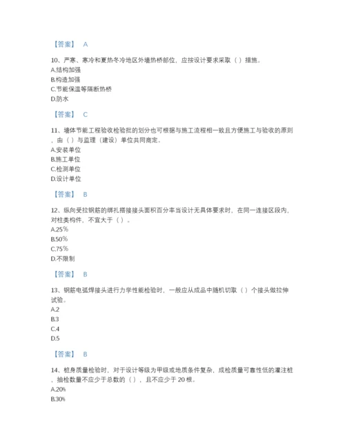 2022年江苏省质量员之土建质量专业管理实务高分通关提分题库完整答案.docx