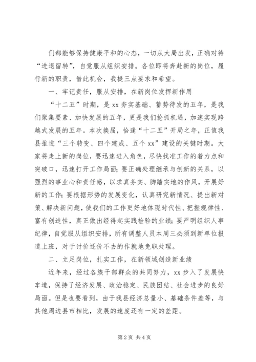 县市区换届人事调整集体谈话会讲话提纲 (4).docx