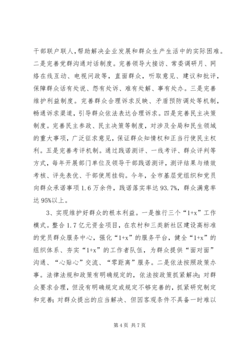 关于开展党的群众路线教育实践活动调研座谈会上的发言提纲.docx