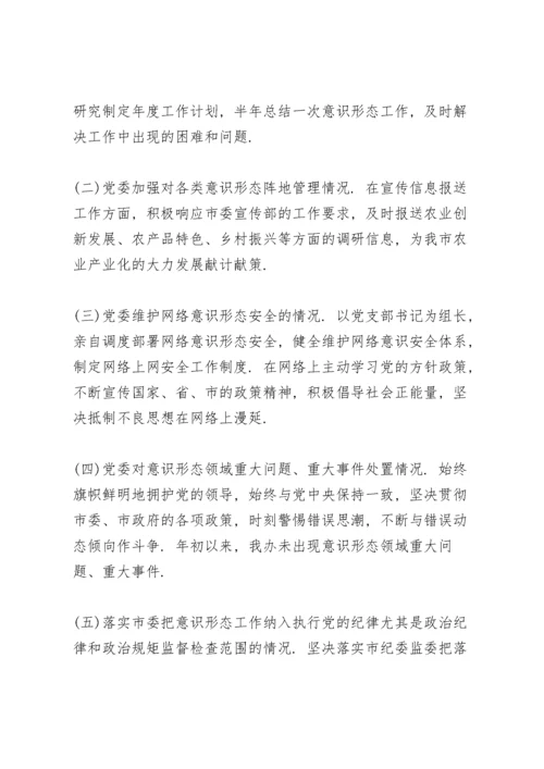 税务局意识形态工作报告.docx