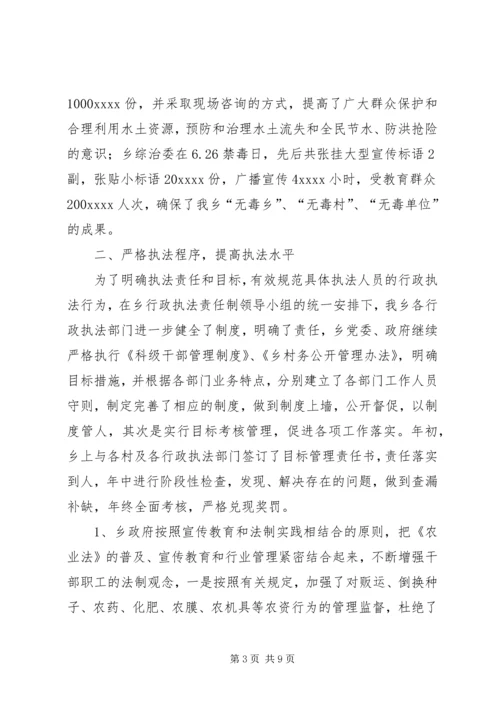 乡镇某年度行政执法工作总结.docx