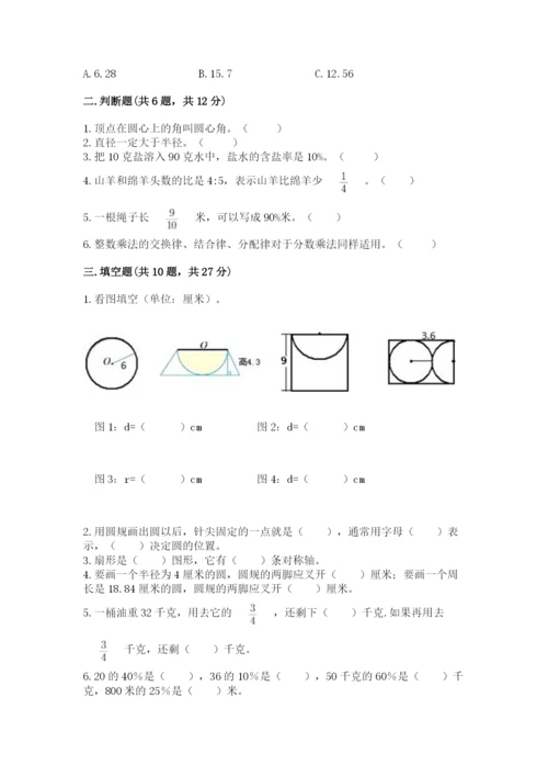 2022六年级上册数学期末考试试卷附参考答案（实用）.docx