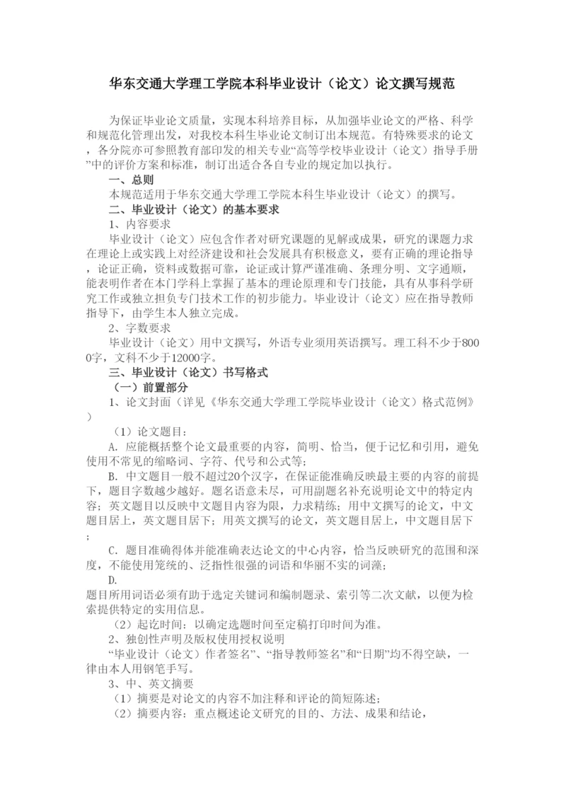 【精编】论文格式2.docx
