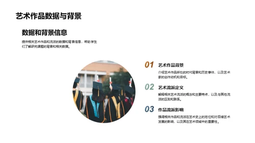 艺术研究之旅